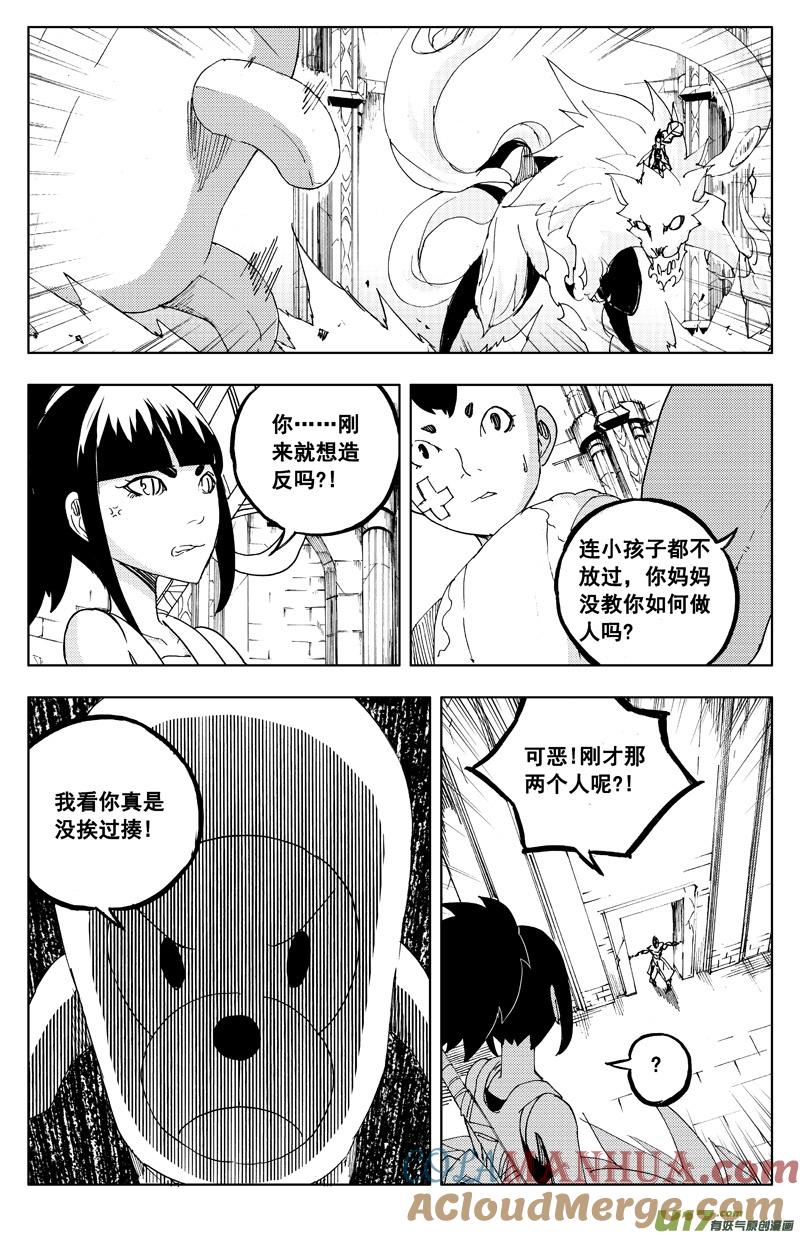 《镇魂街》一百一十六 躲猫猫 第7页