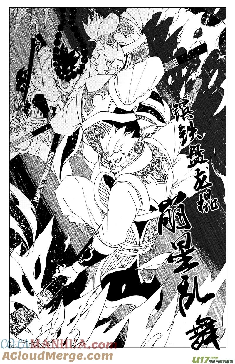 《镇魂街》一百一十六 躲猫猫 第13页