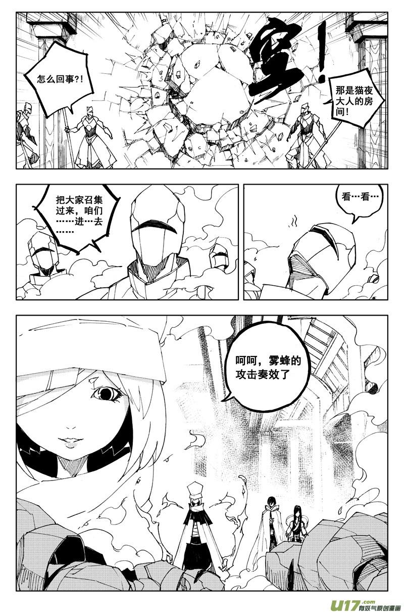 《镇魂街》一百一十六 躲猫猫 第16页
