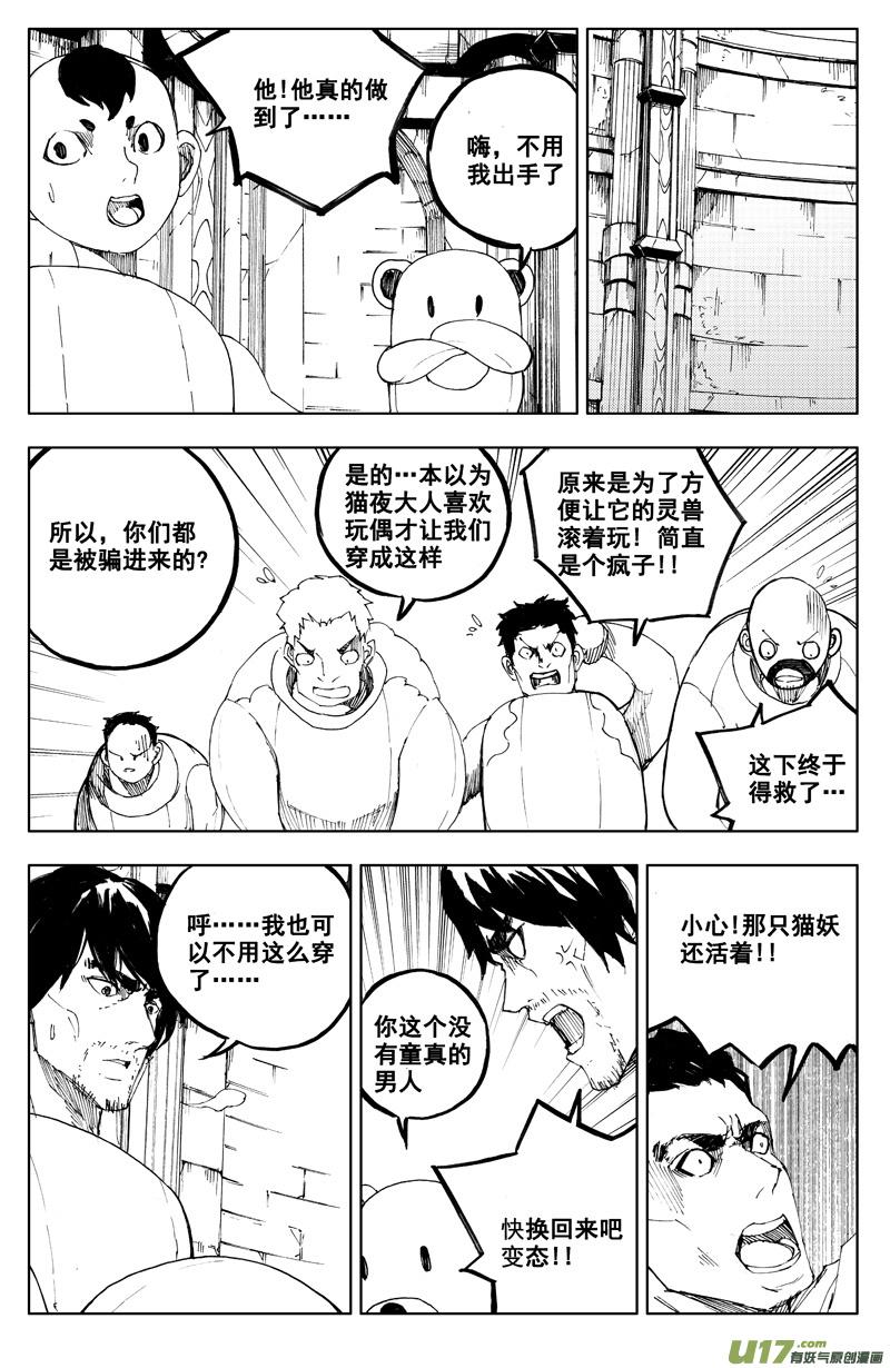 《镇魂街》一百一十七 新决策 第2页