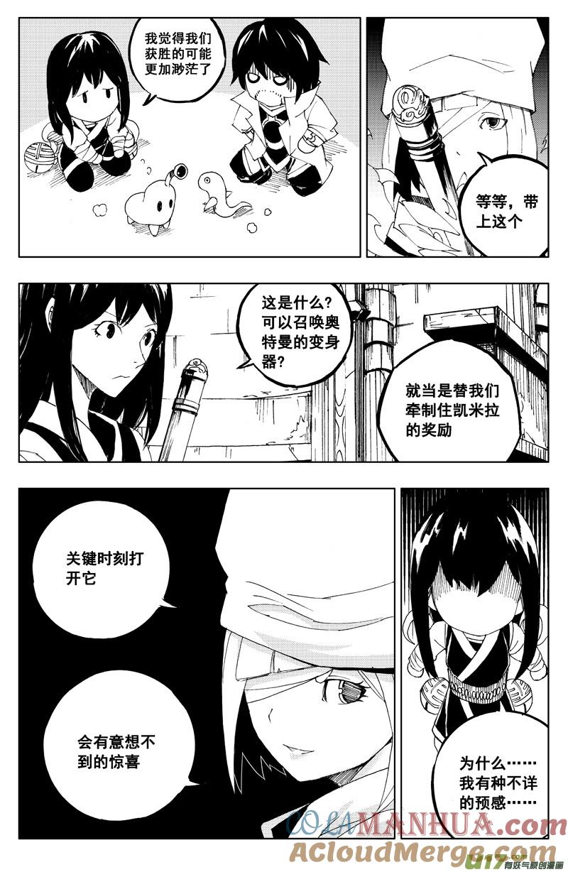 《镇魂街》一百一十七 新决策 第13页