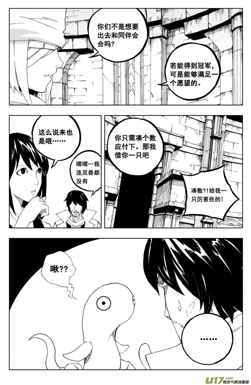 《镇魂街》一百一十七 新决策 第12页