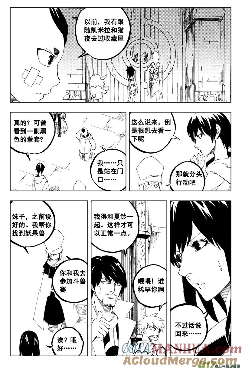 《镇魂街》一百一十七 新决策 第9页