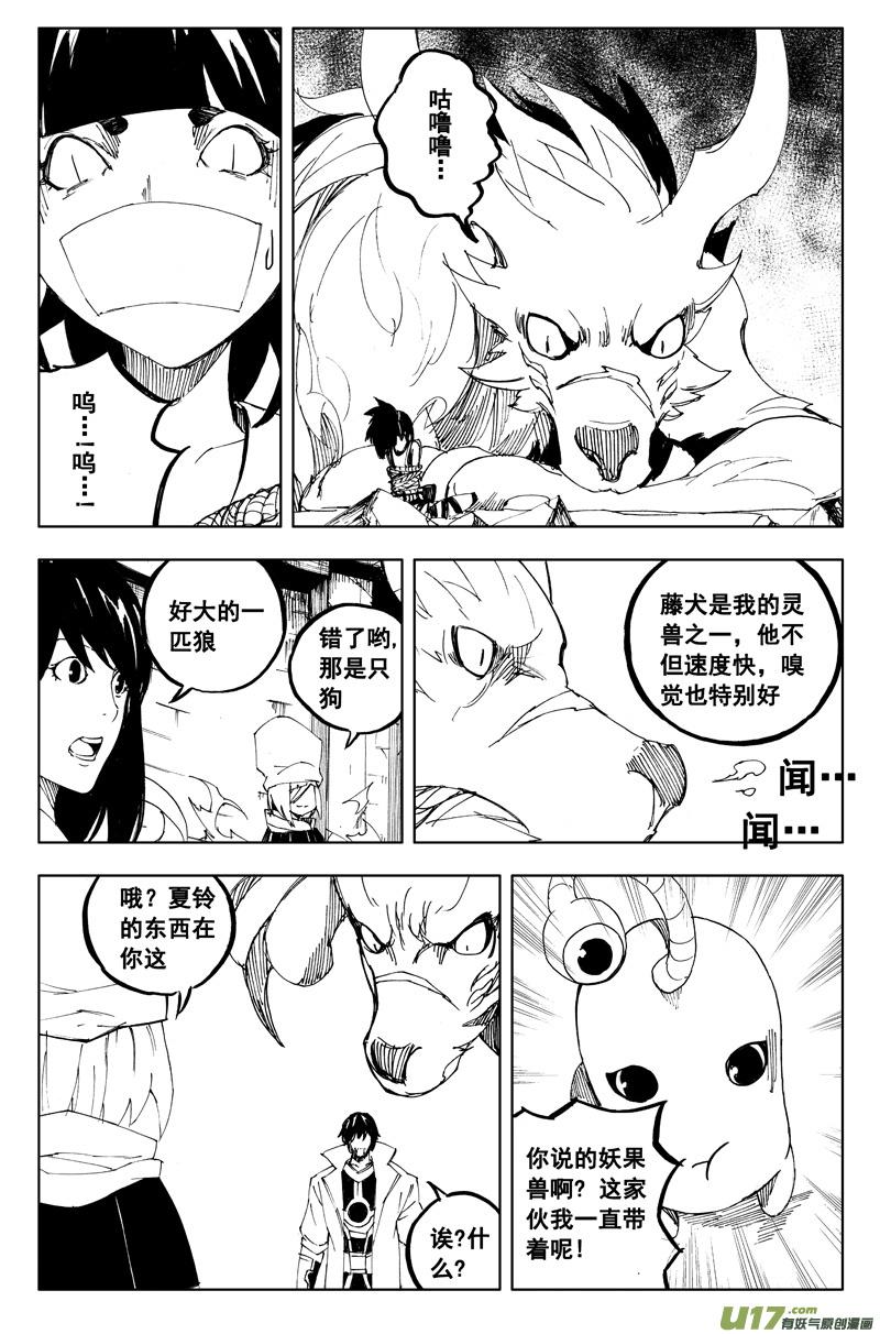 《镇魂街》一百一十七 新决策 第6页