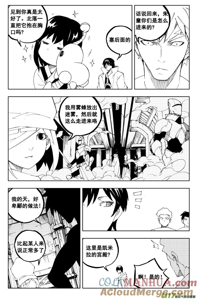 《镇魂街》一百一十七 新决策 第7页