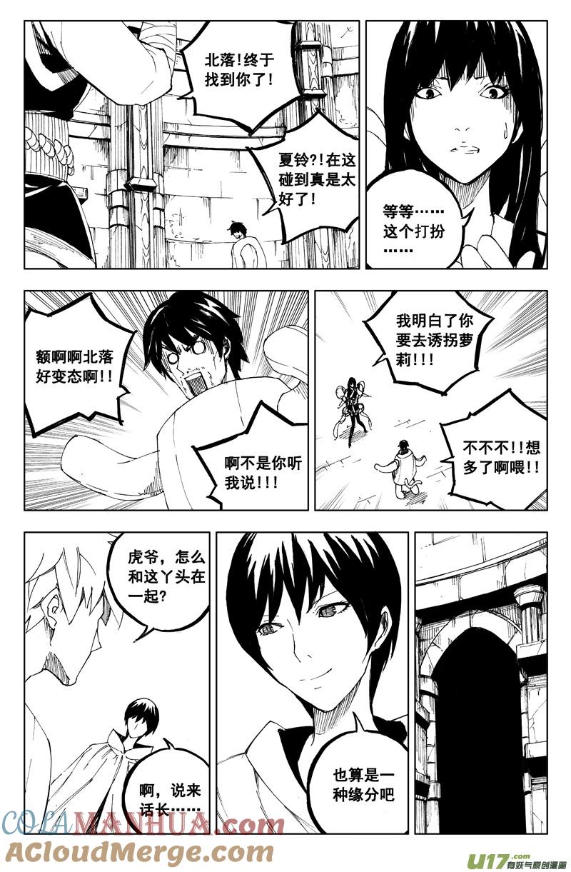 《镇魂街》一百一十七 新决策 第5页