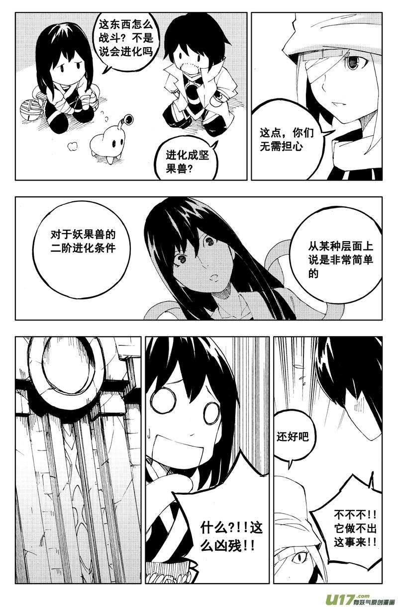 《镇魂街》一百一十七 新决策 第10页