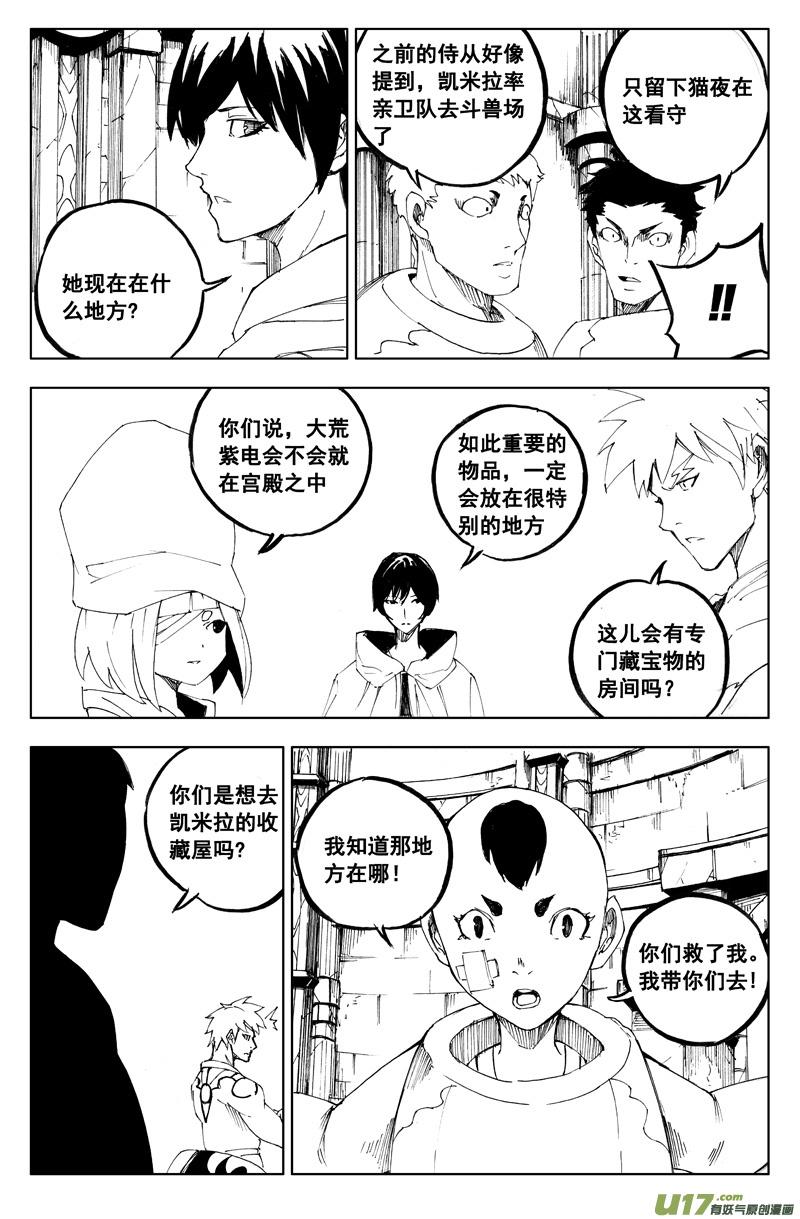 《镇魂街》一百一十七 新决策 第8页