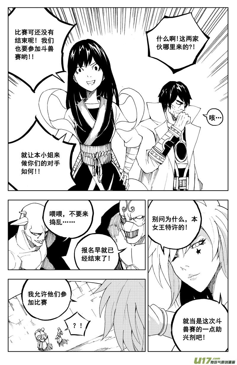 《镇魂街》一百一十八 蛇与鼬 第12页