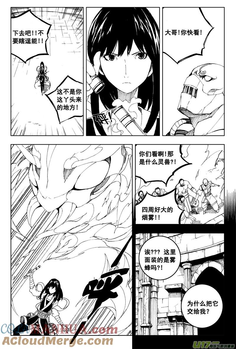《镇魂街》一百一十八 蛇与鼬 第15页