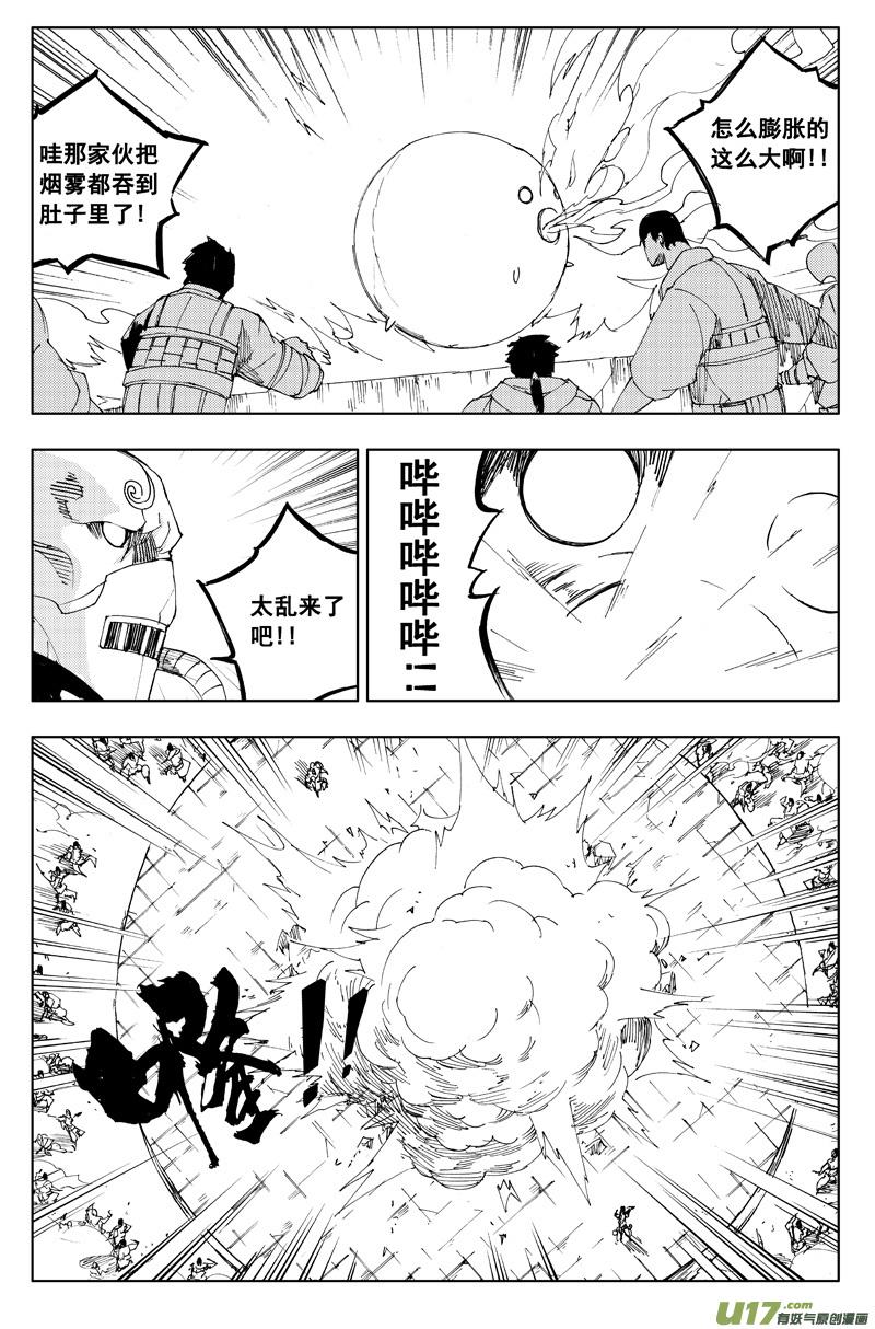 《镇魂街》一百一十八 蛇与鼬 第18页
