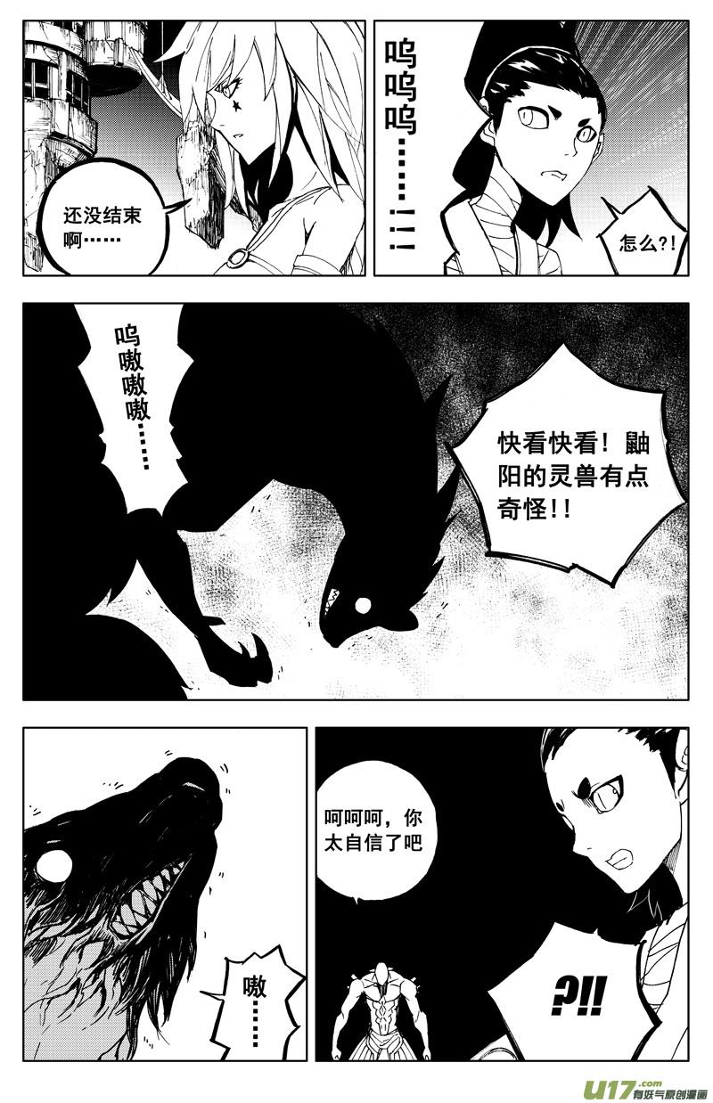《镇魂街》一百一十八 蛇与鼬 第8页