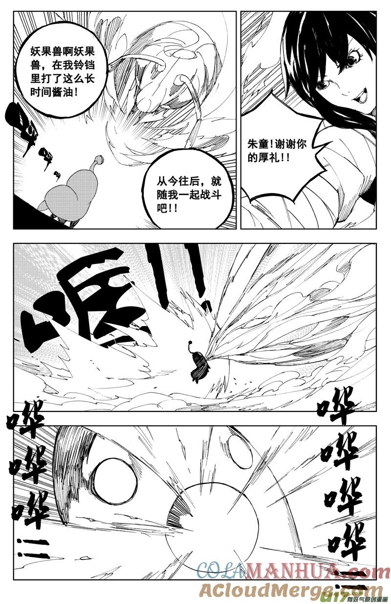《镇魂街》一百一十八 蛇与鼬 第17页