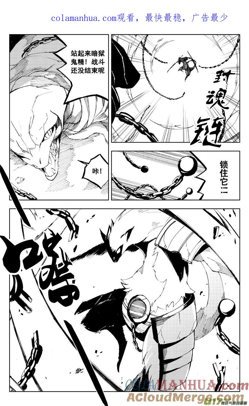 《镇魂街》一百一十八 蛇与鼬 第1页