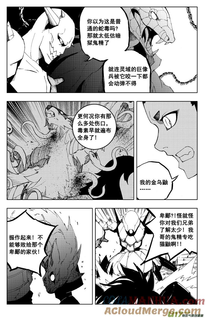 《镇魂街》一百一十八 蛇与鼬 第9页