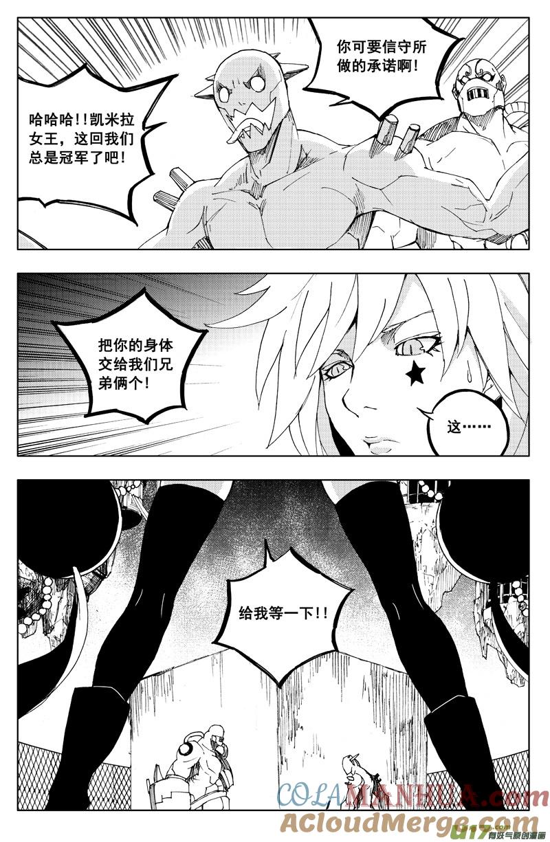 《镇魂街》一百一十八 蛇与鼬 第11页