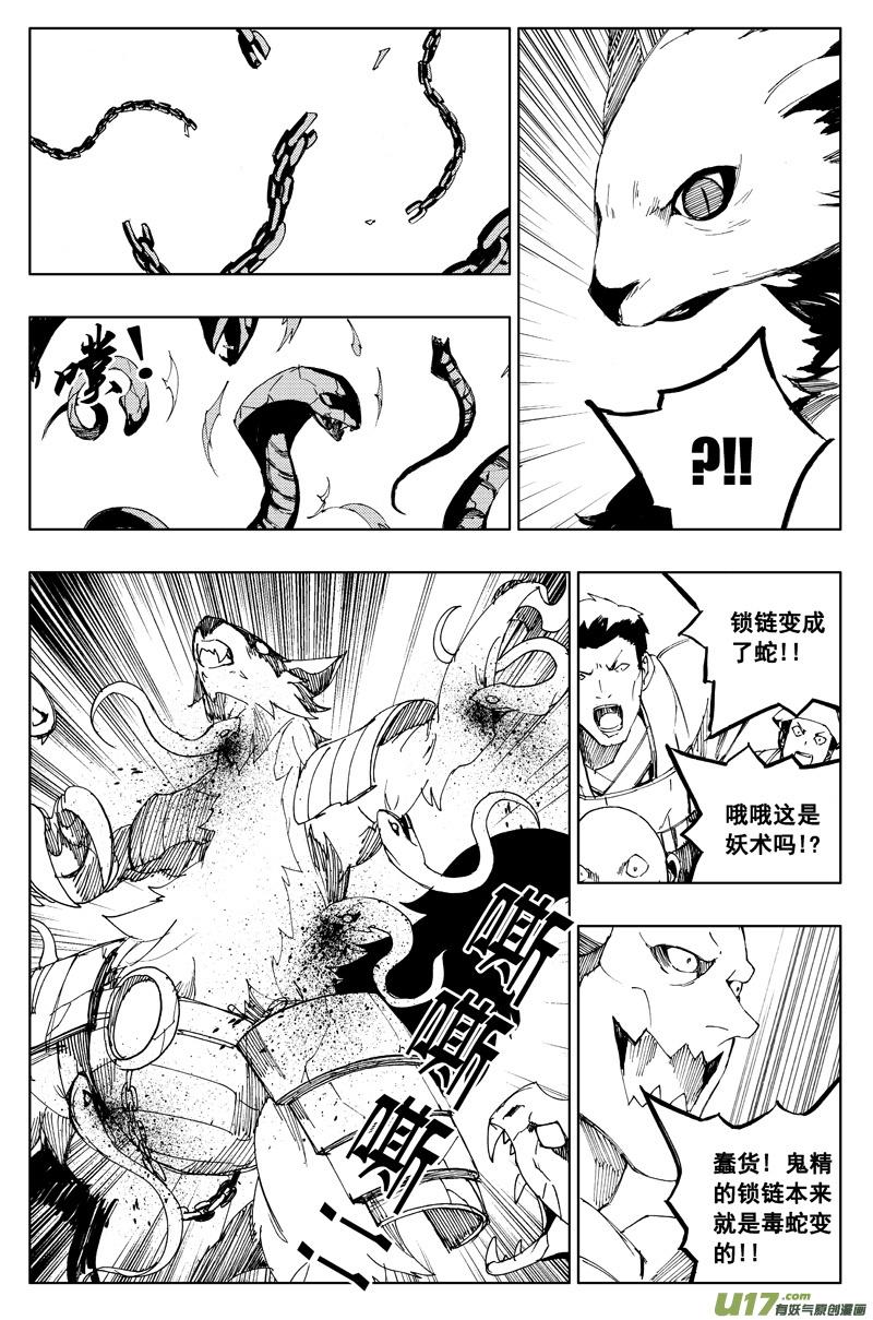 《镇魂街》一百一十八 蛇与鼬 第2页