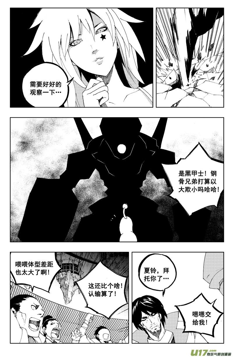 《镇魂街》一百一十八 蛇与鼬 第14页