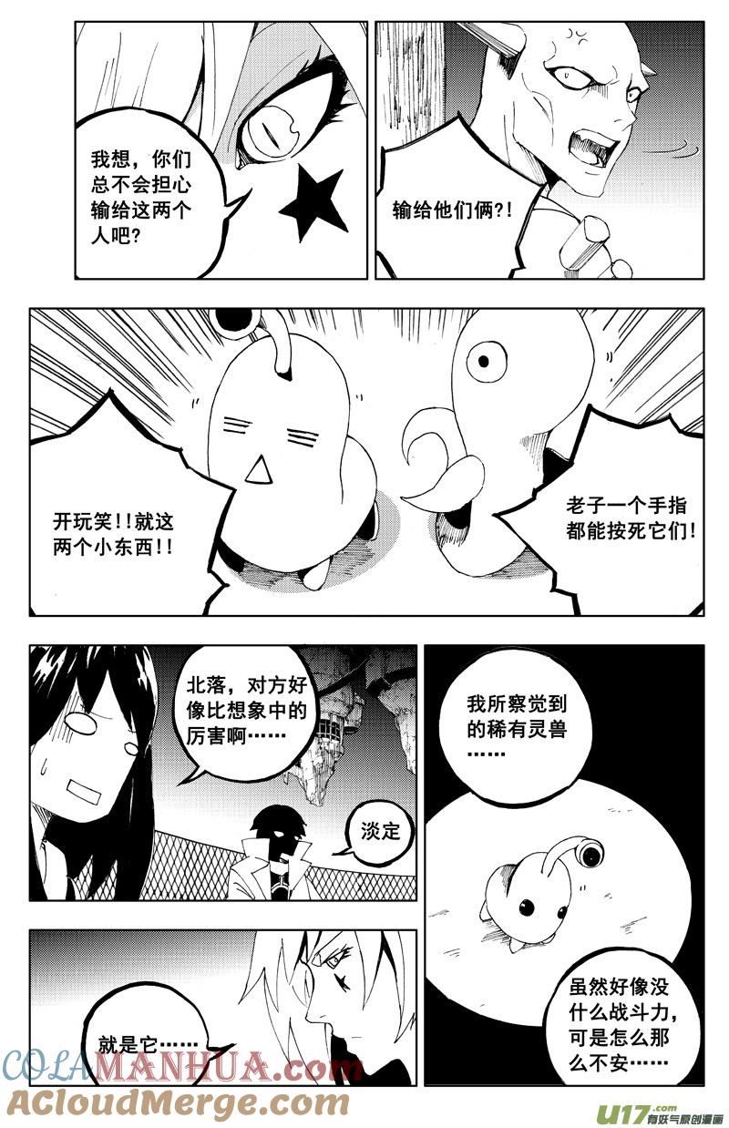 《镇魂街》一百一十八 蛇与鼬 第13页
