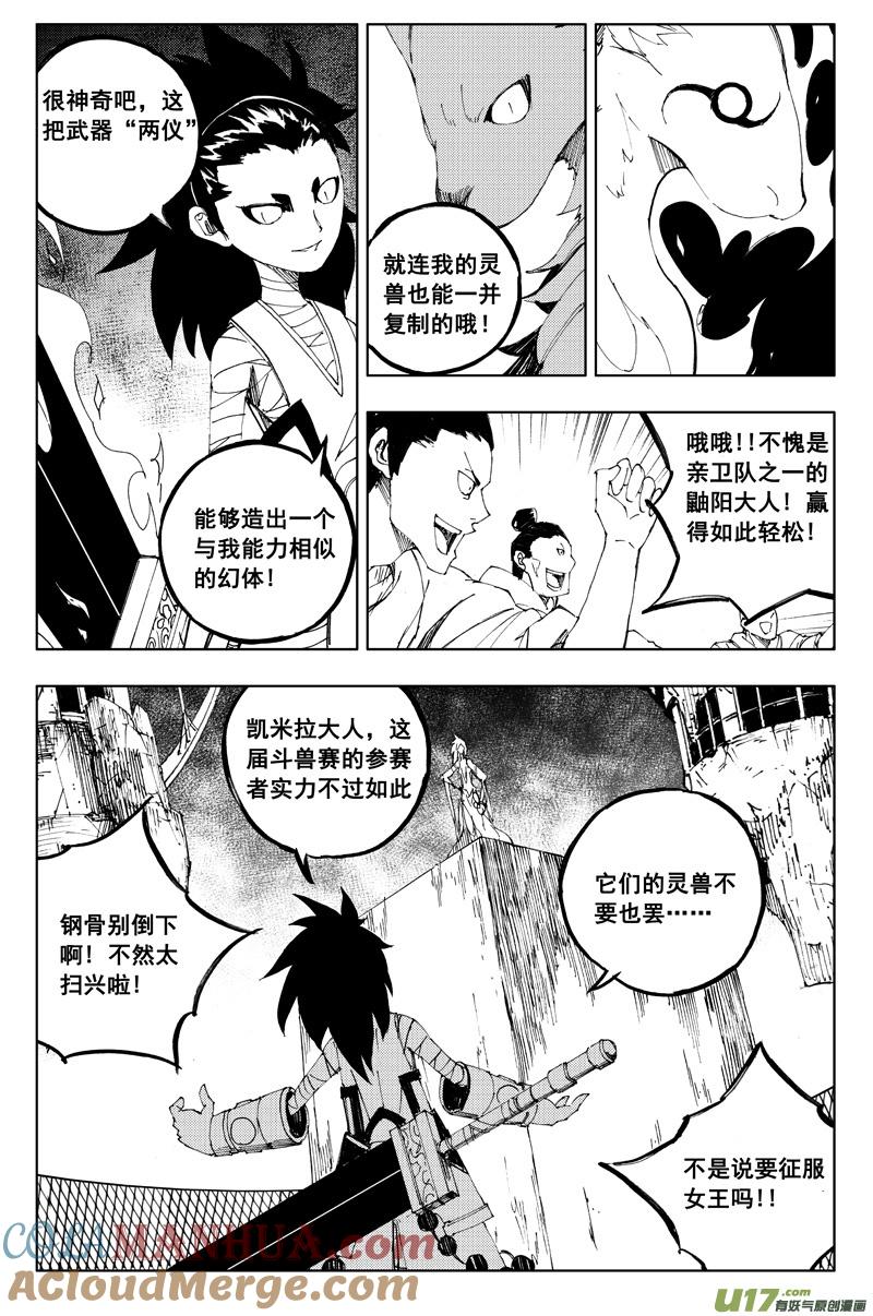 《镇魂街》一百一十八 蛇与鼬 第7页