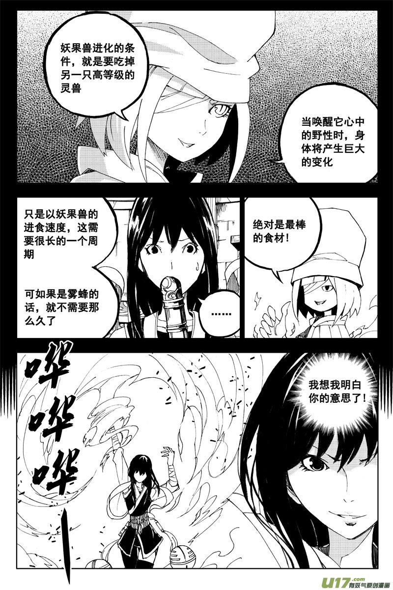 《镇魂街》一百一十八 蛇与鼬 第16页