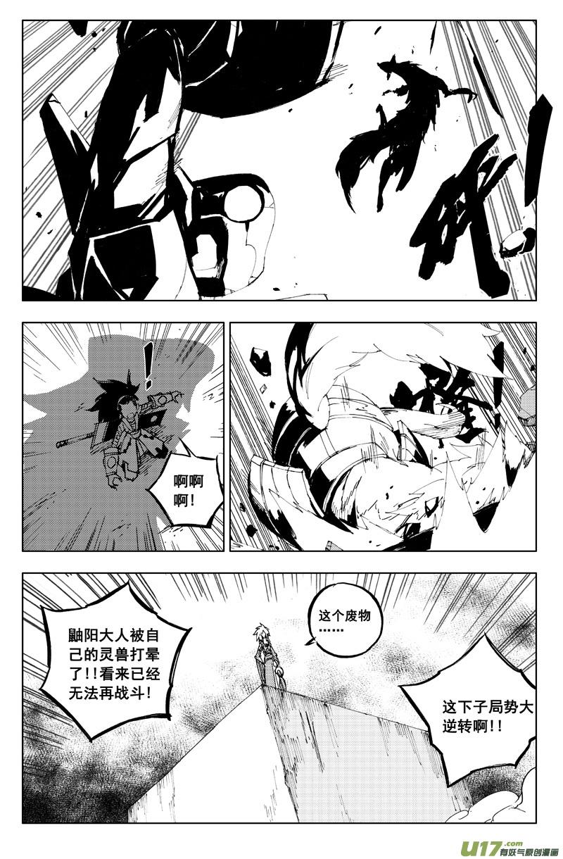 《镇魂街》一百一十八 蛇与鼬 第10页