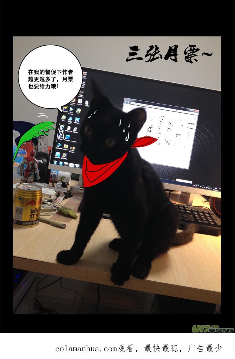 《镇魂街》一百一十八 蛇与鼬 第20页