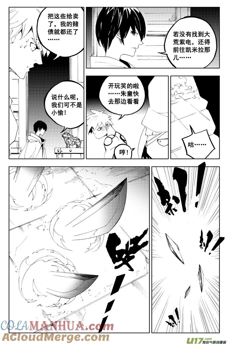 《镇魂街》一百一十九 收藏屋 第9页