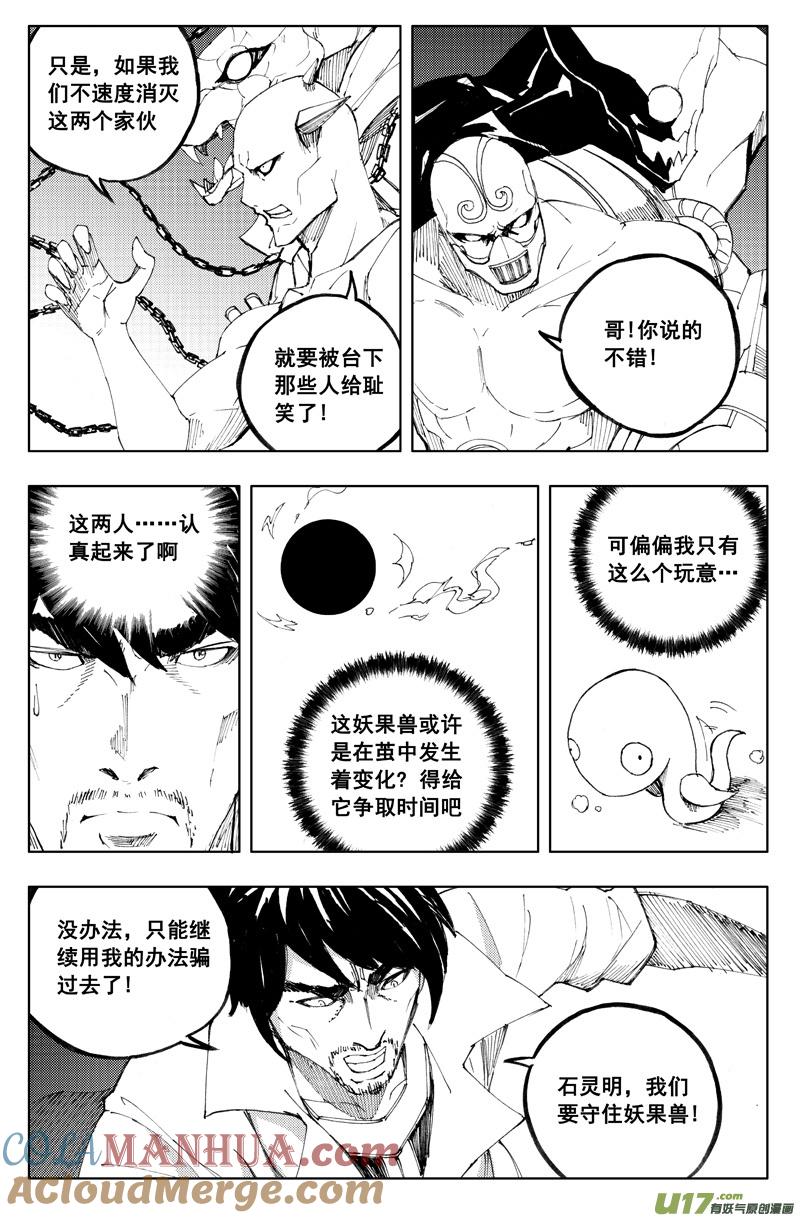 《镇魂街》一百一十九 收藏屋 第5页