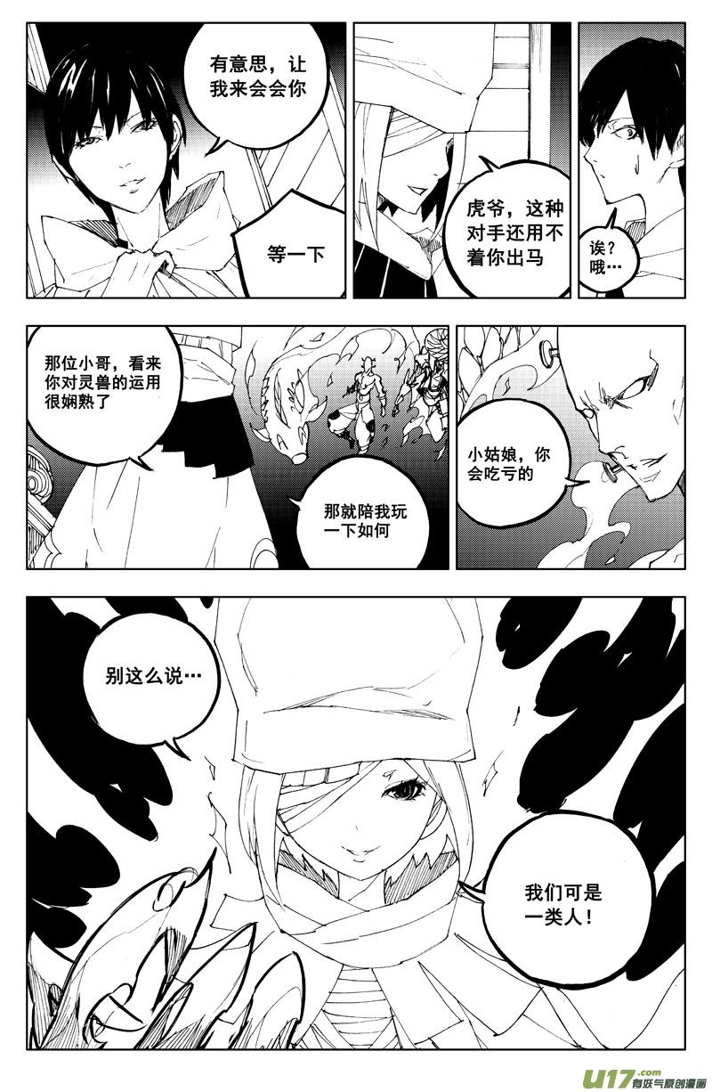 《镇魂街》一百一十九 收藏屋 第20页