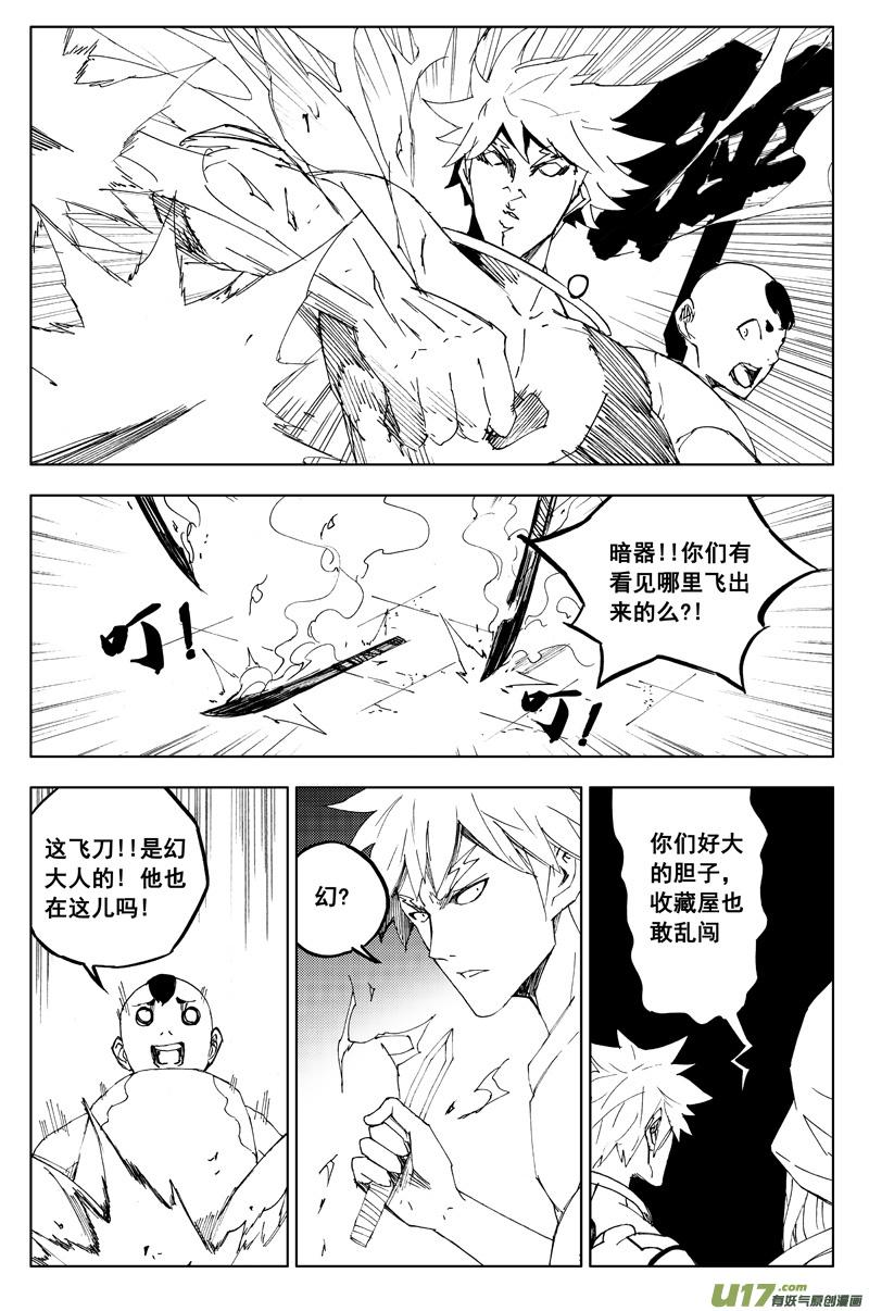 《镇魂街》一百一十九 收藏屋 第10页