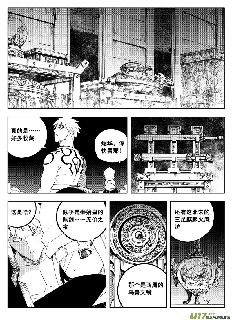 《镇魂街》一百一十九 收藏屋 第8页