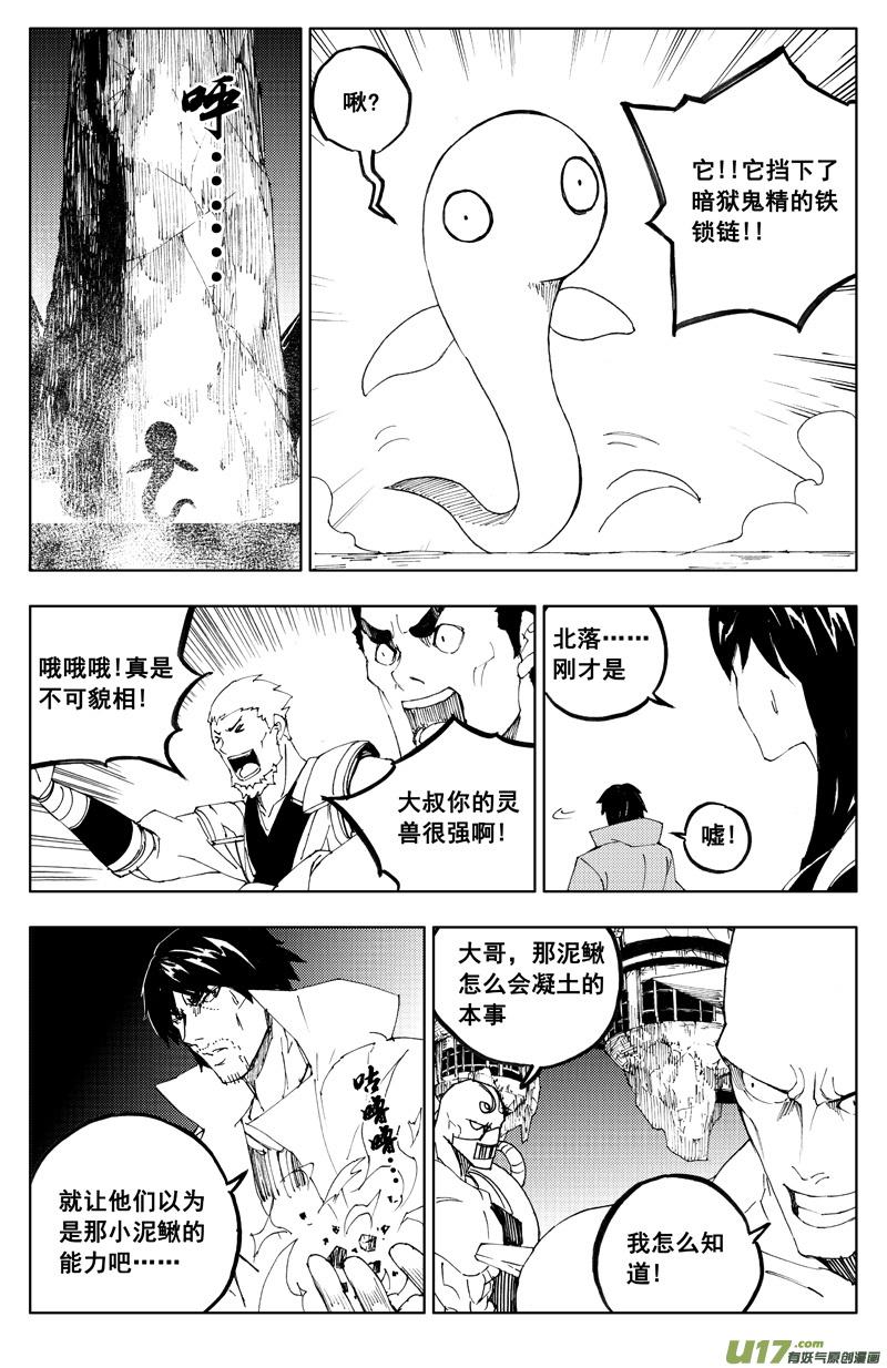 《镇魂街》一百一十九 收藏屋 第4页