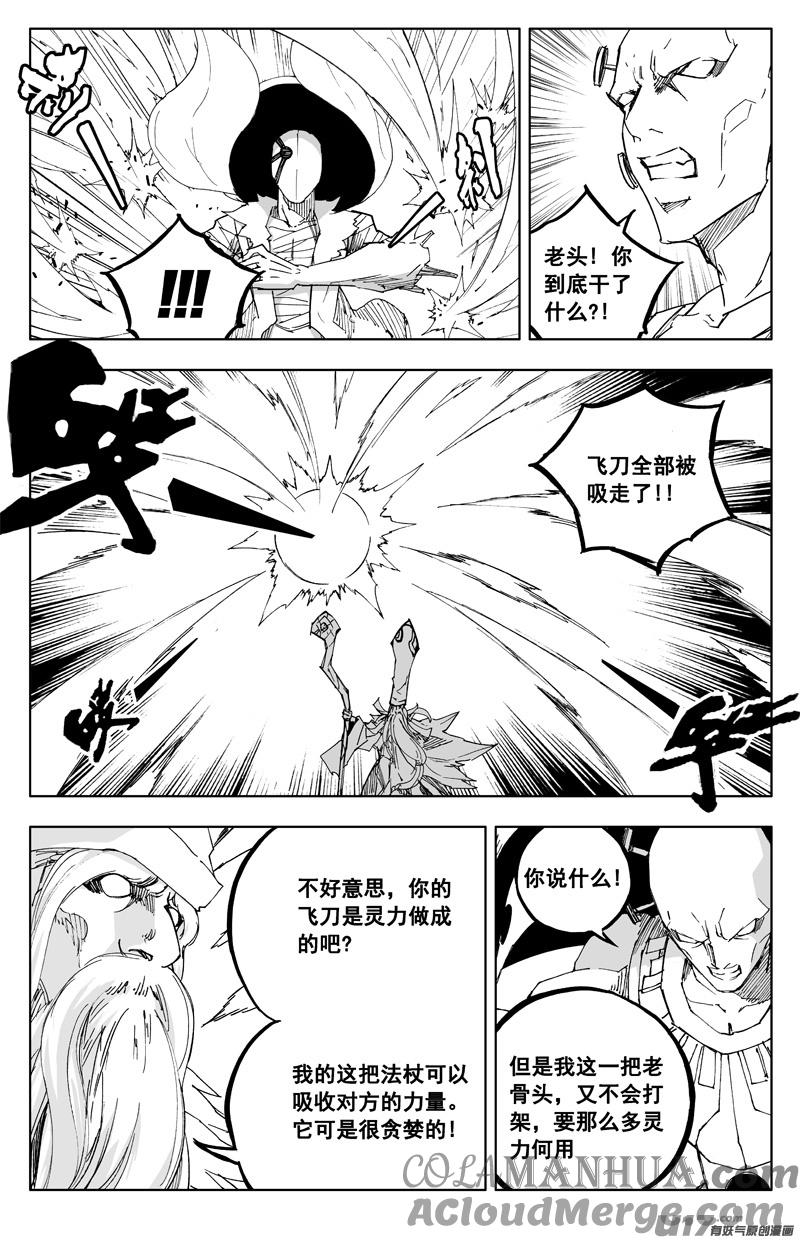 《镇魂街》一百二十 大发现 第11页