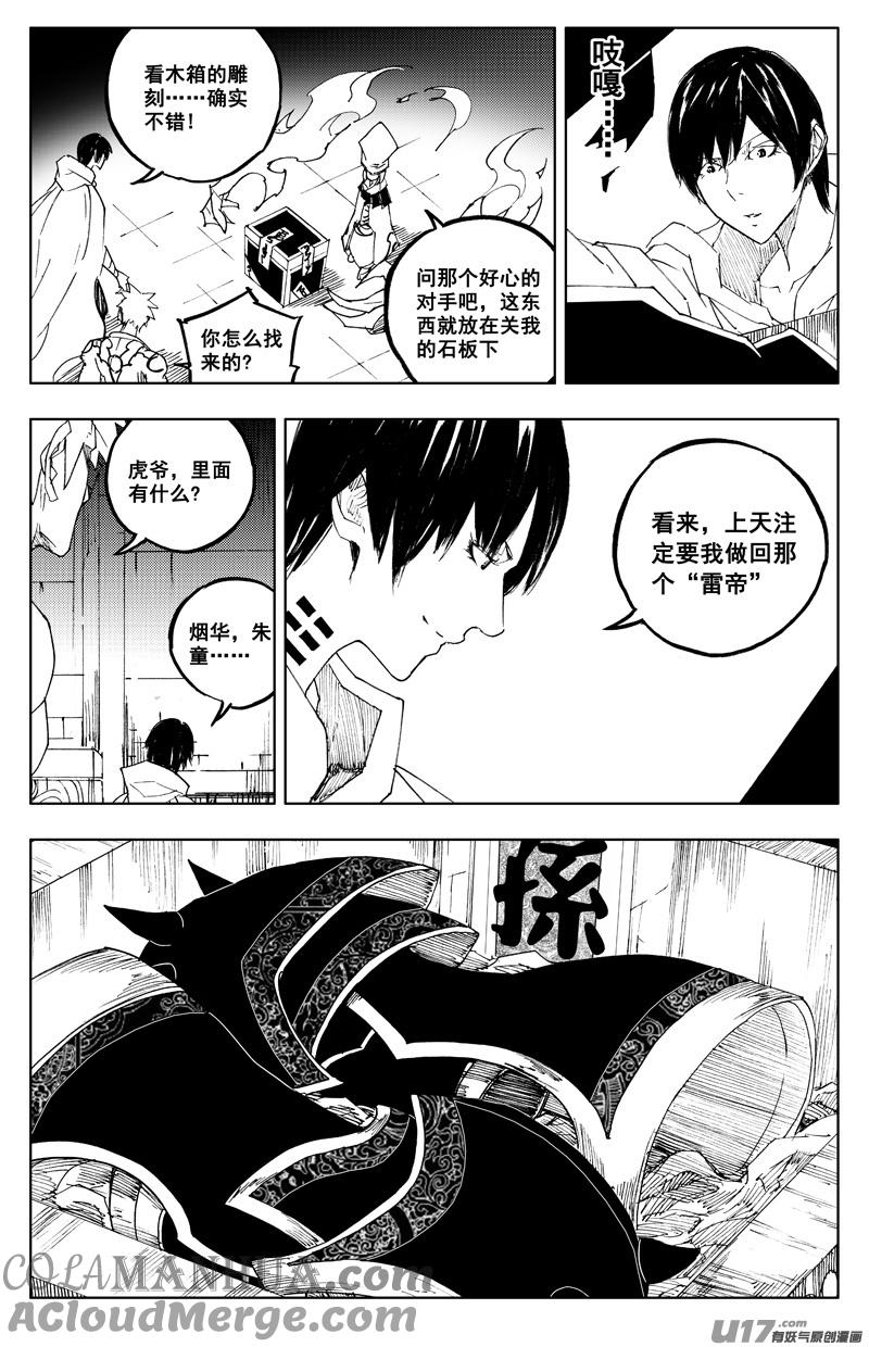 《镇魂街》一百二十 大发现 第19页
