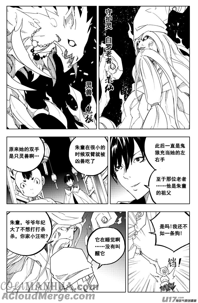 《镇魂街》一百二十 大发现 第7页