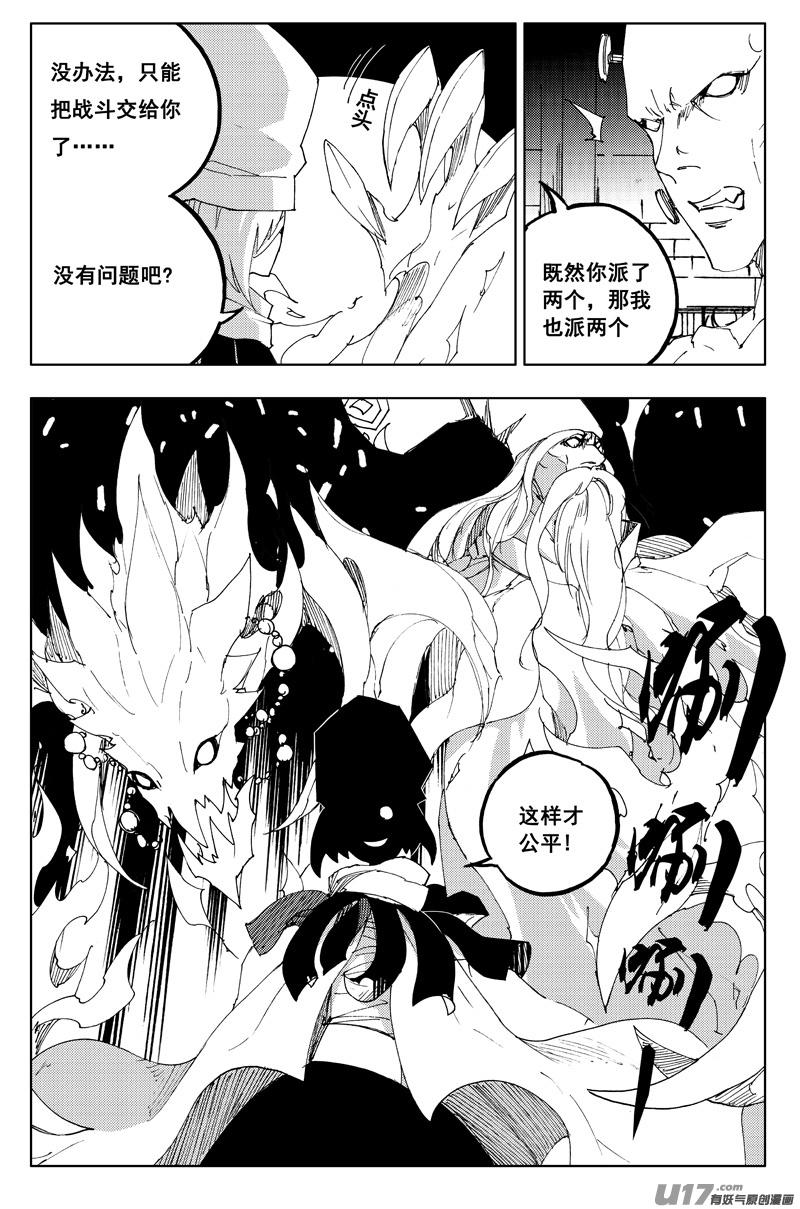 《镇魂街》一百二十 大发现 第6页