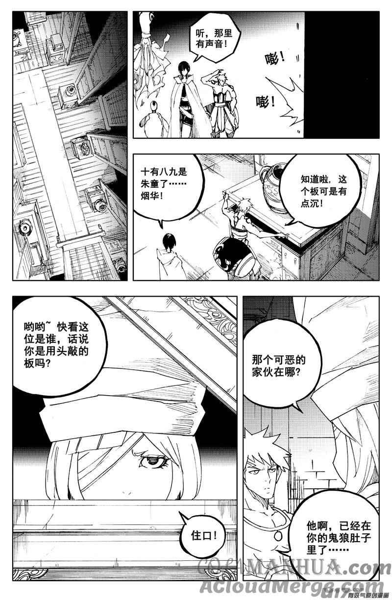 《镇魂街》一百二十 大发现 第17页