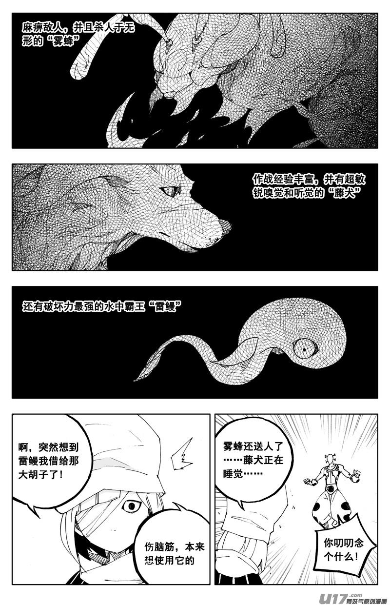 《镇魂街》一百二十 大发现 第2页
