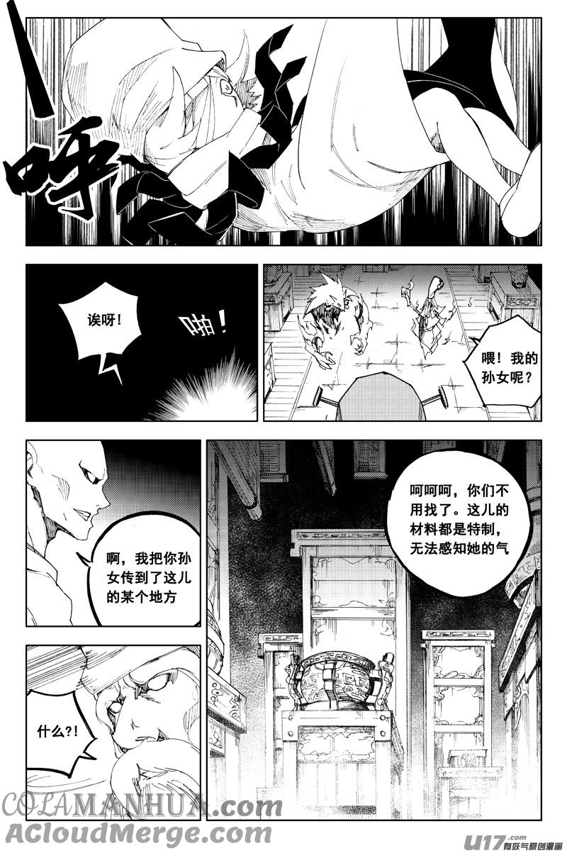 《镇魂街》一百二十 大发现 第9页