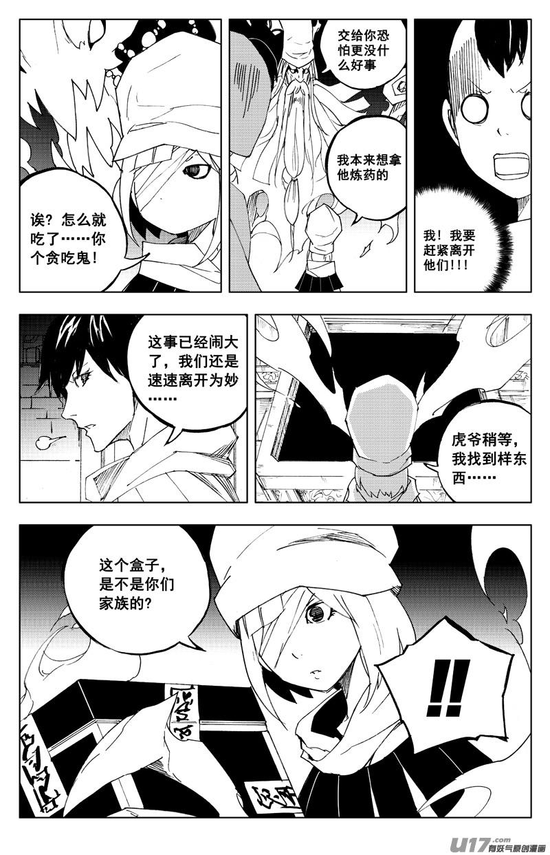 《镇魂街》一百二十 大发现 第18页