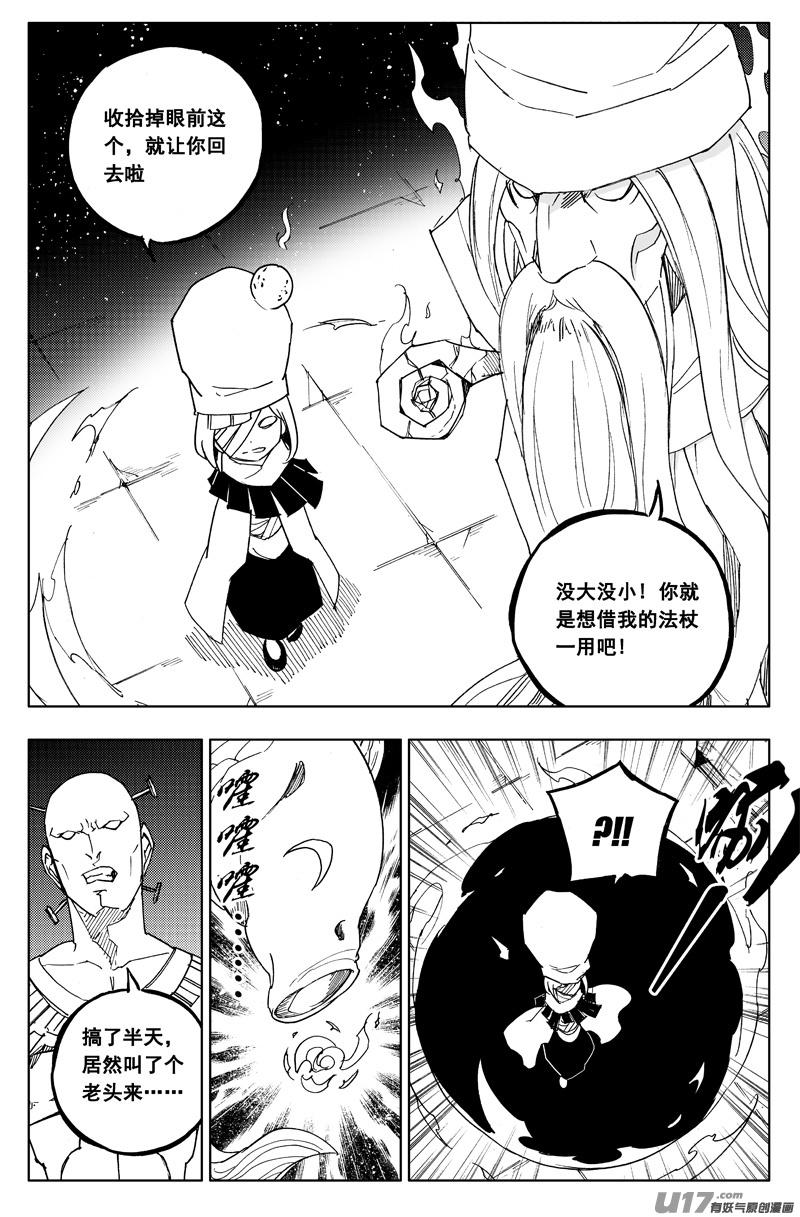 《镇魂街》一百二十 大发现 第8页