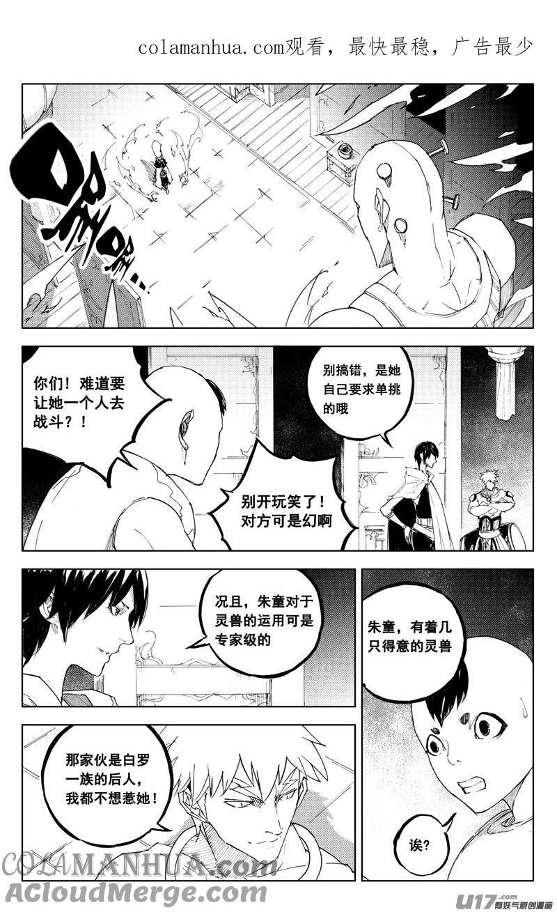 《镇魂街》一百二十 大发现 第1页