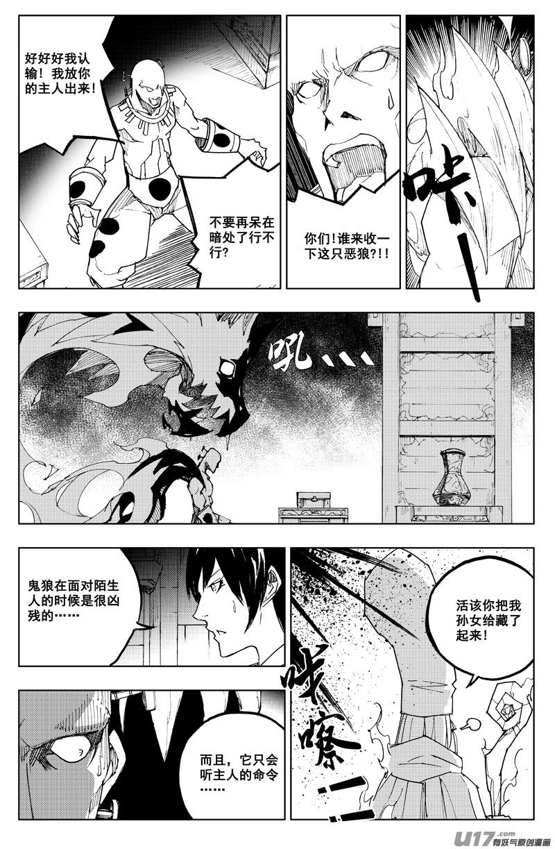 《镇魂街》一百二十 大发现 第16页