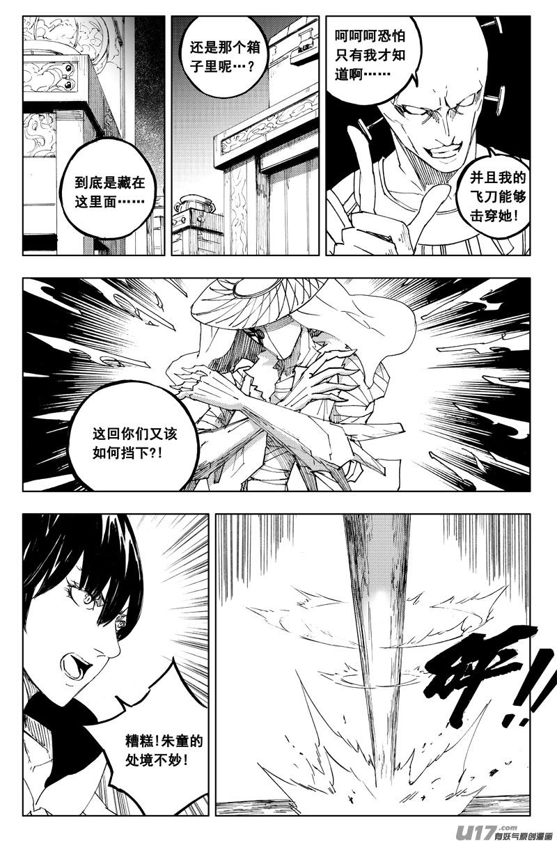 《镇魂街》一百二十 大发现 第10页