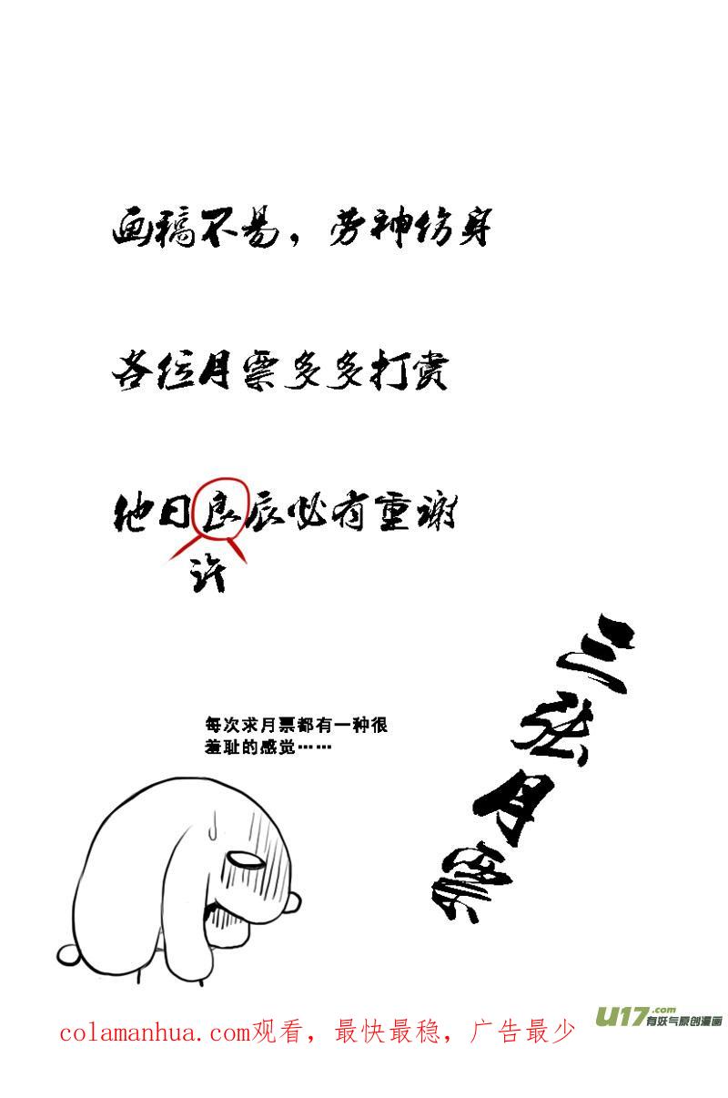 《镇魂街》一百二十 大发现 第20页