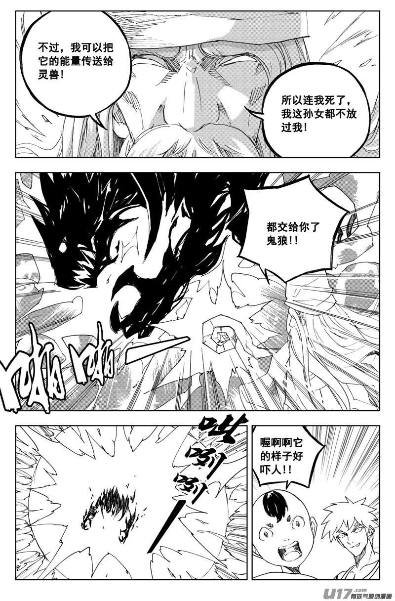 《镇魂街》一百二十 大发现 第12页
