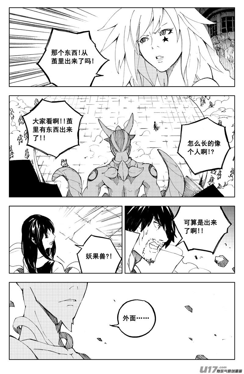 《镇魂街》一百二十一 妖王兽 第8页