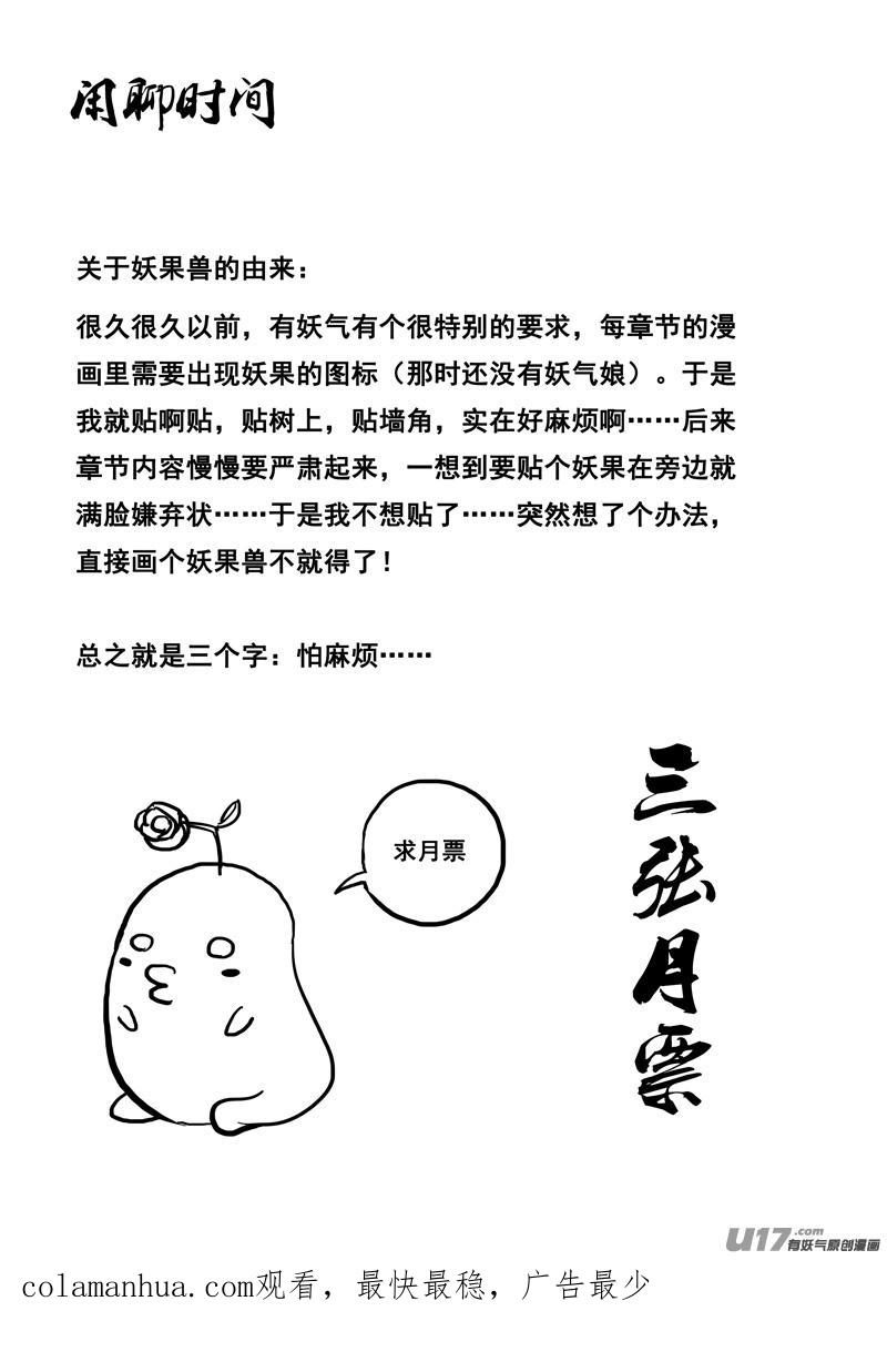 《镇魂街》一百二十一 妖王兽 第20页