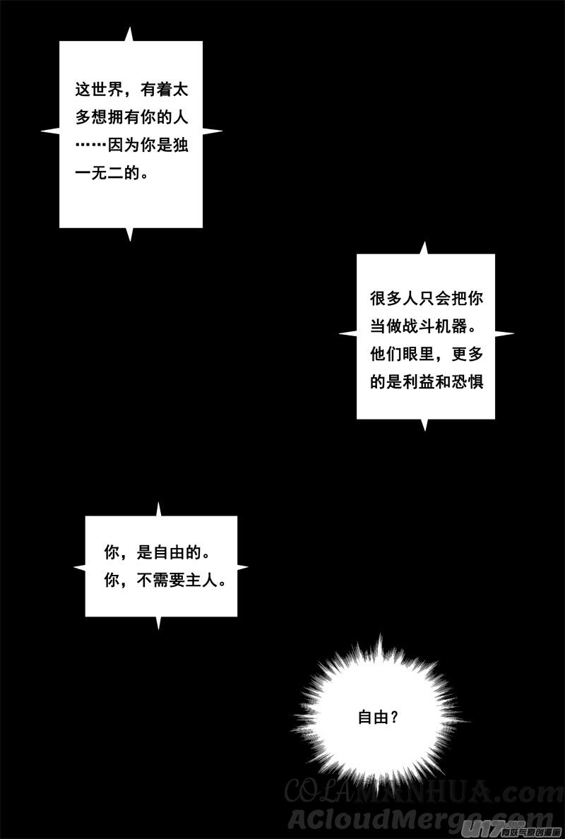 《镇魂街》一百二十一 妖王兽 第3页